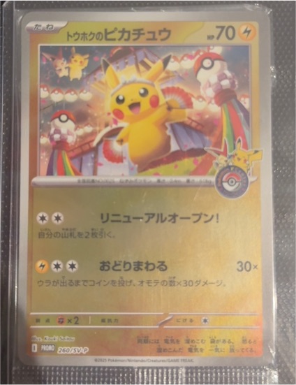 2025 Pokémon Center Promo #260/SV-P Tohoku Pikachu — front