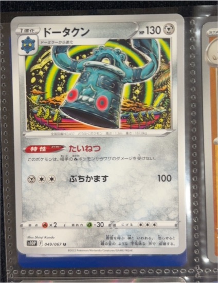 2022 Pokemon Japanese S10P #049 Bronzong — front