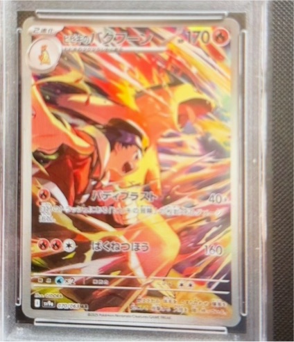 2025 Pokémon #070 Ethan's Typhlosion — front