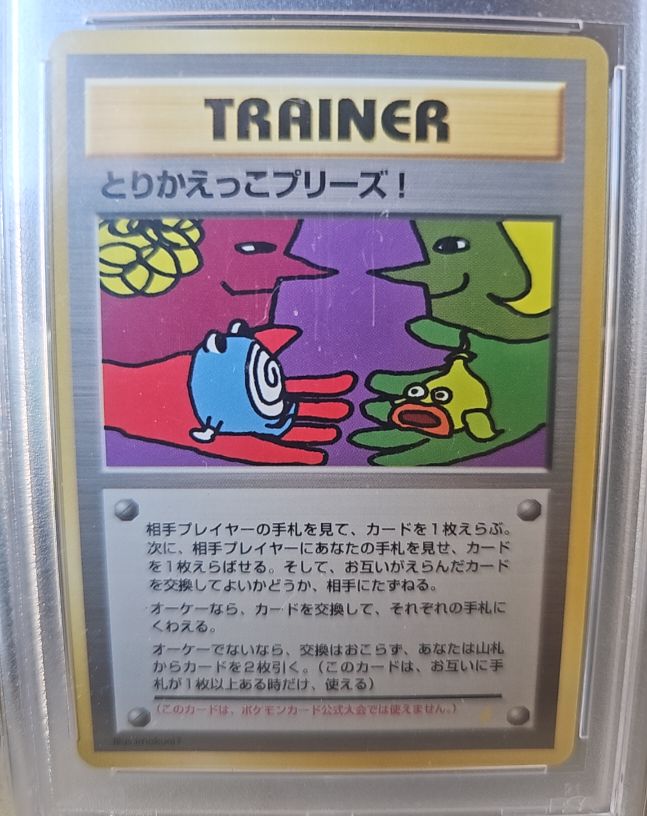 1998 Pokemon Let's Trade Please! CD Promo #15 — front