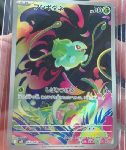 2025 Pokémon #064 Bulbasaur M1L Mega Brave Illustration Rare AR — front