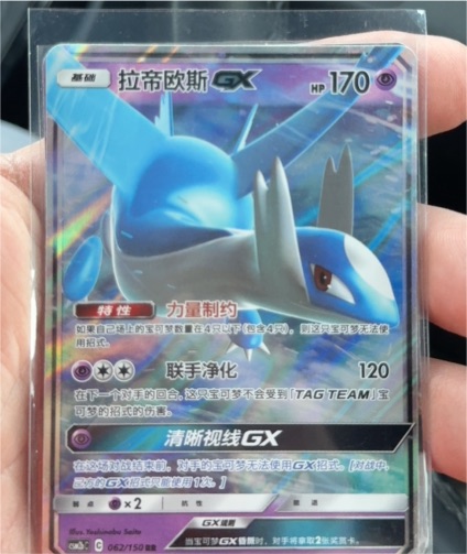 2019 Pokemon Sun & Moon Unified Minds #062 Latios GX — front