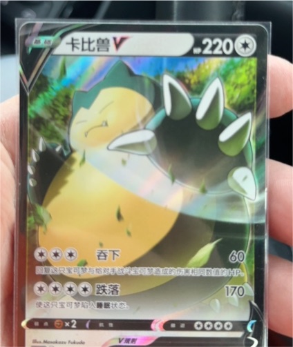 2020 Pokémon Sword & Shield #141 Snorlax V — front