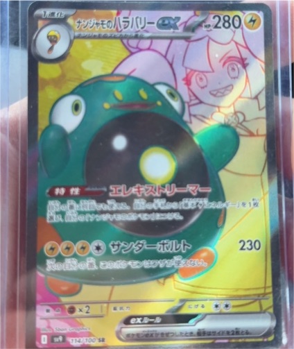 2025 Pokémon SV09 Battle Partners #114/100 Iono's Bellibolt ex — front