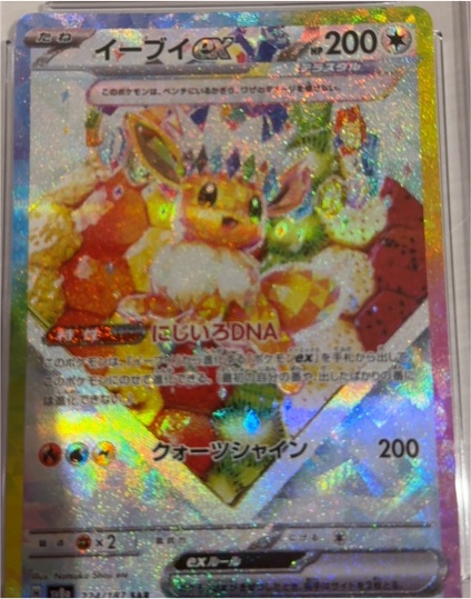 2022 Pokémon SV8a #224 Eevee ex — front