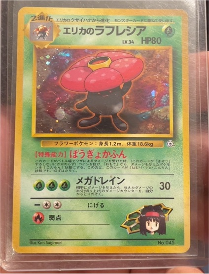 1998 Erika's Vileplume #045 Gym Heroes Japanese Pokémon Card — front