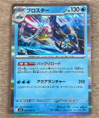 2025 Pokémon m1S: Mega Symphonia #020 Clawitzer — front