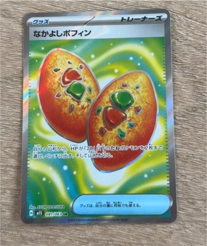 2025 Pokémon Mega Symphonia #081 Buddy-Buddy Poffin — front