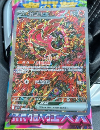 2025 Pokémon SAR #111 Oricorio ex Inferno X M2 — front