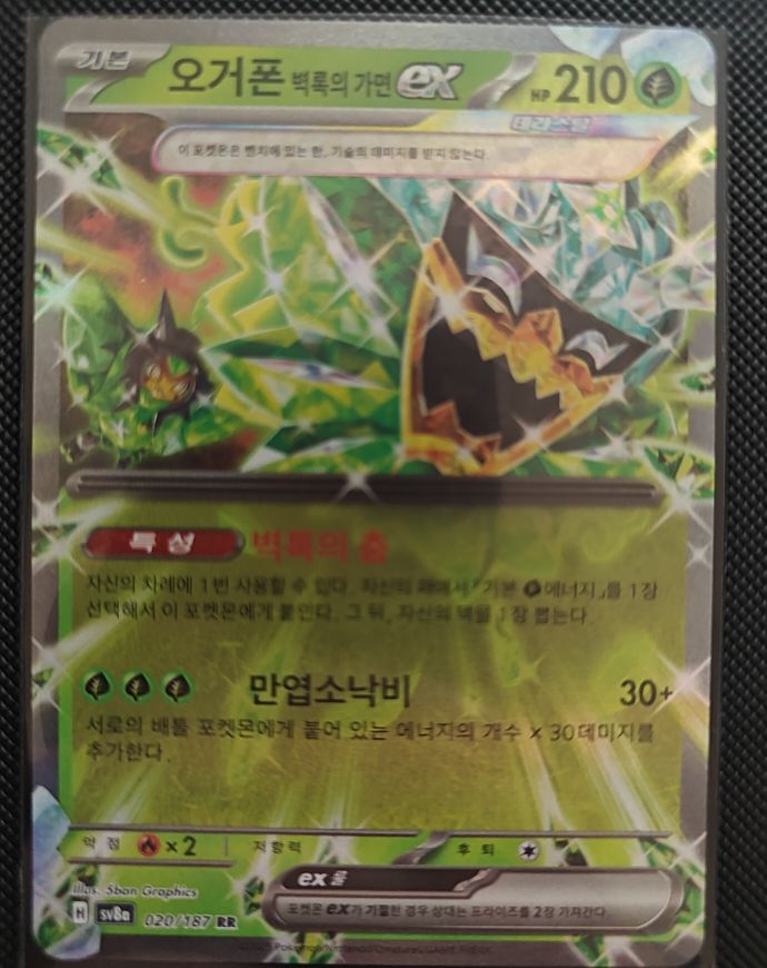 2024 Pokémon SV8a Terastal Festival #020 Ogerpon ex — front
