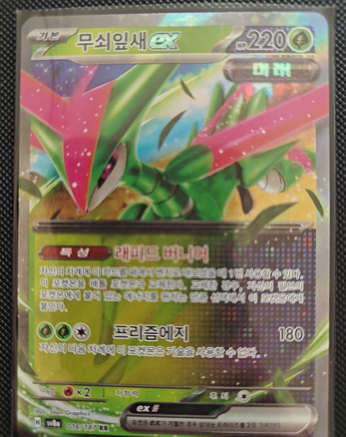 2024 Pokémon SV8a Terastal Festival #016 Iron Leaves ex RR — front
