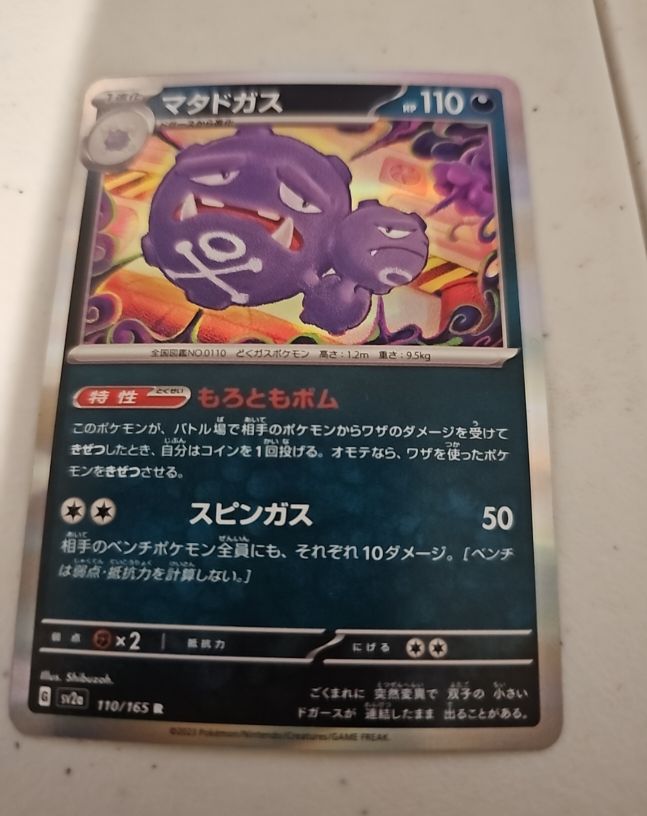 2023 Pokémon SV2a #110 Weezing — front