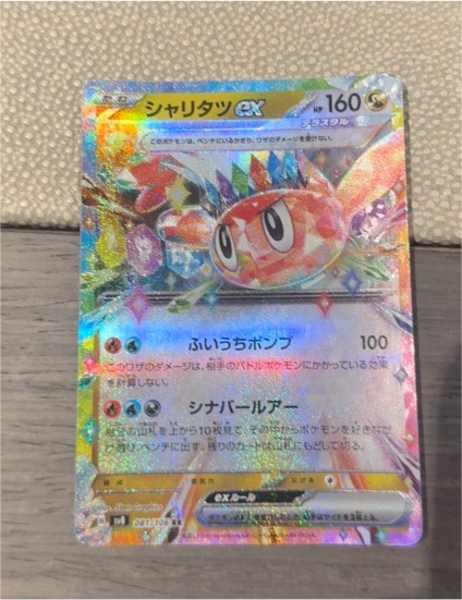 2023 Pokémon SV08 #081 Tatsugiri ex — front