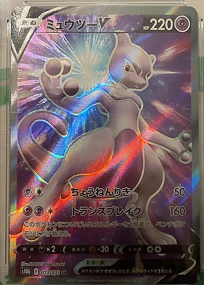 2021 Pokémon S10b #073 Mewtwo V — front