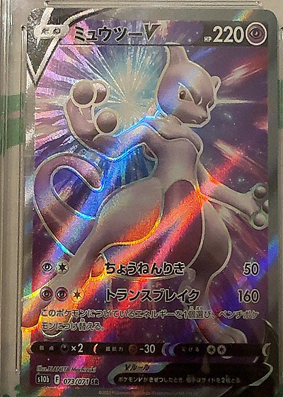 2022 Pokémon GO #073 Mewtwo V — front