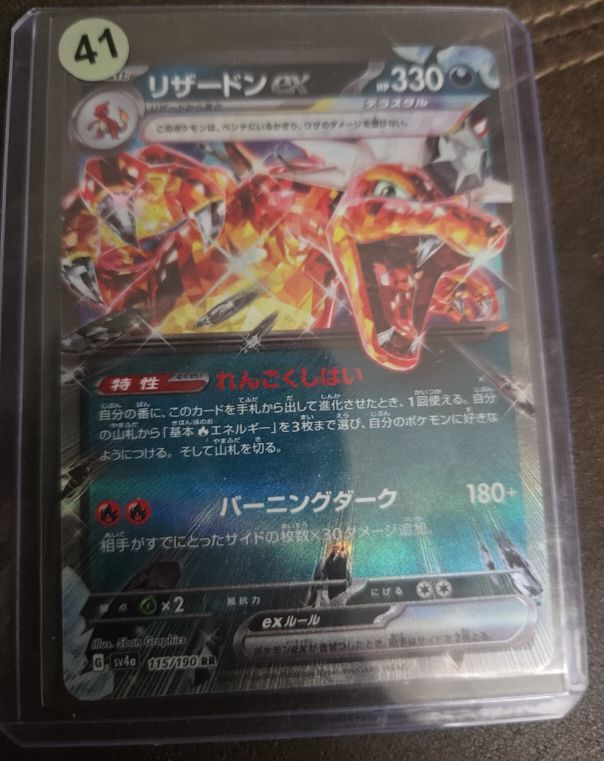2023 Pokémon TCG Shiny Treasure ex #115 Charizard ex — front