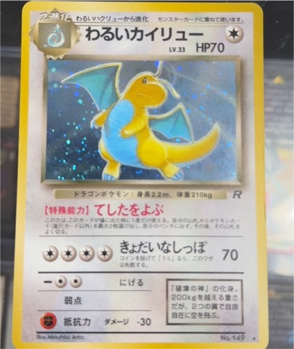 1997 Pokémon #149 Dark Dragonite Team Rocket — front