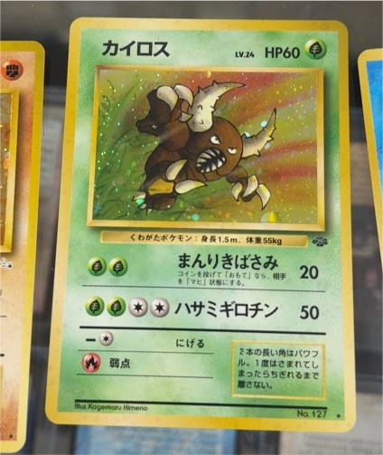 1996 Pokémon #127 Pinsir Jungle Holo — front