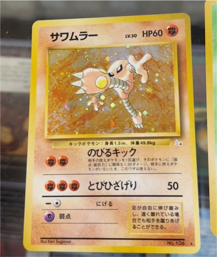1996 Pokémon #106 Hitmonlee — front