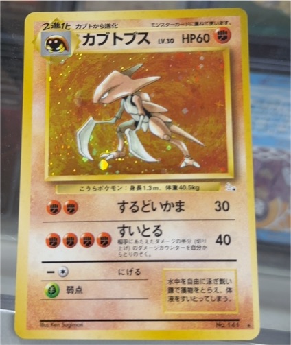 1997 Pokémon #141 Kabutops — front