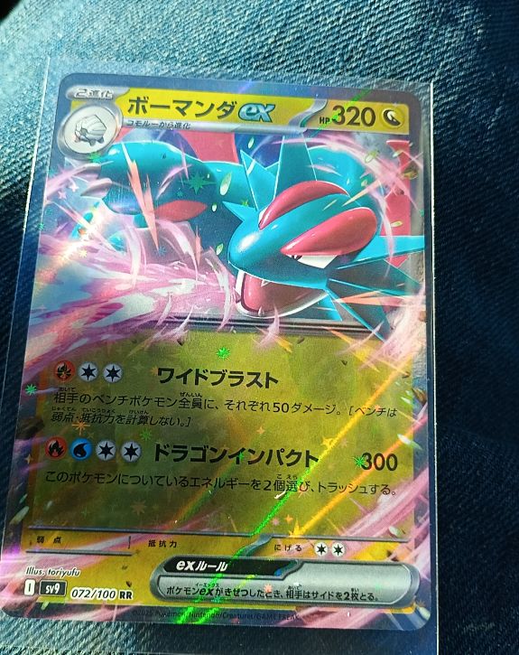 Salamence ex 072/100 SV9 Battle Partners — front