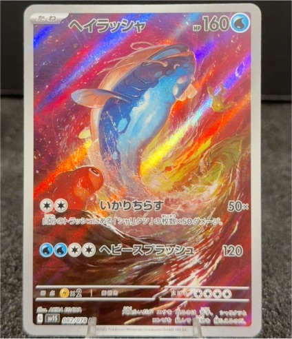 2023 Pokémon Scarlet & Violet #082 Dondozo — front