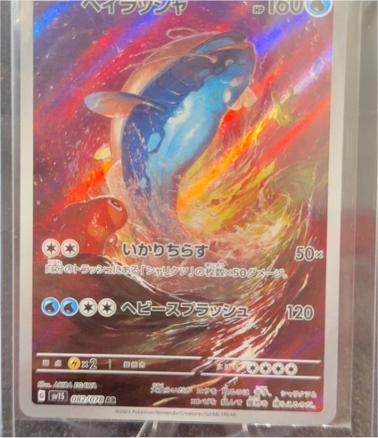 2023 Pokémon Scarlet & Violet SV1S #082 Dondozo — front