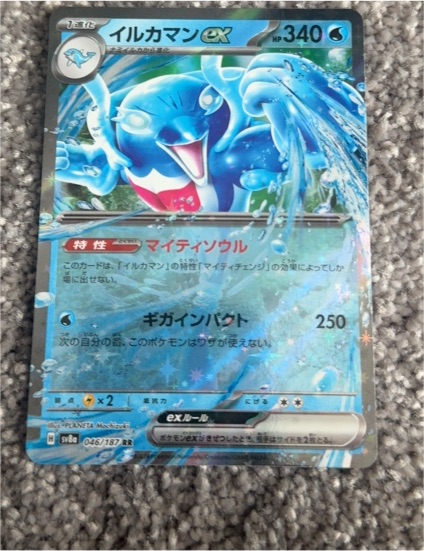 2023 Pokémon SV8a Terastal Festival #046 Palafin ex — front