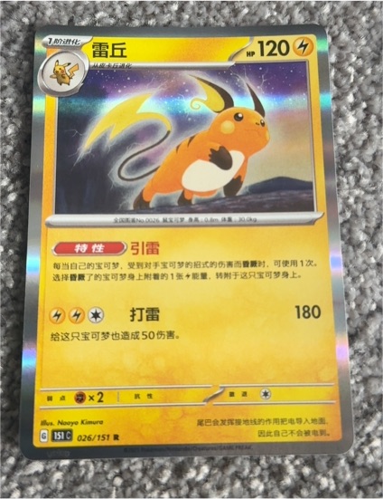 2023 Pokémon Scarlet & Violet 151 #026 Raichu — front