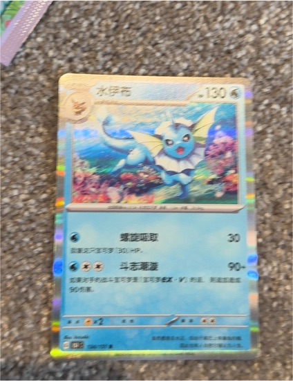 2023 Pokémon 151 SV2a #134 Vaporeon — front