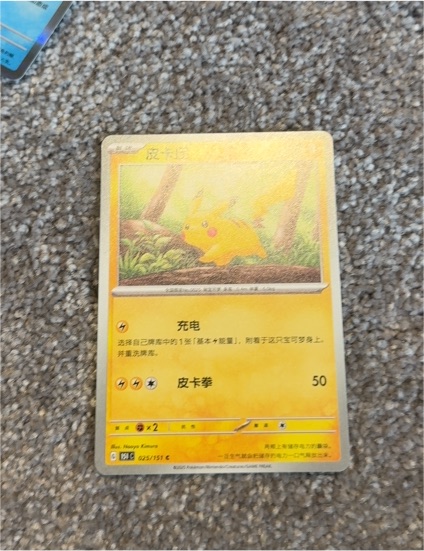 2023 Pokémon #025 Pikachu — front