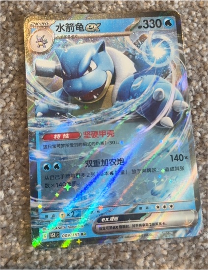 2025 Pokémon Scarlet & Violet 151 #009 Blastoise ex — front