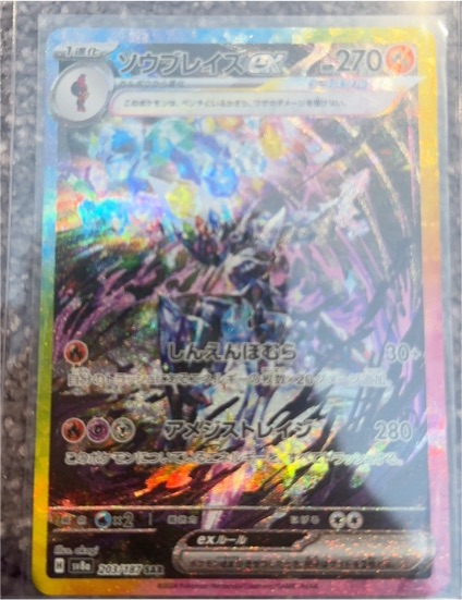 2024 Pokémon SV8a Terastal Festival #203/187 Ceruledge ex — front