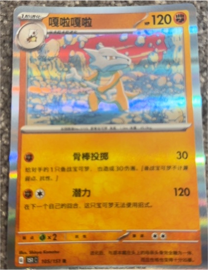 2023 Pokémon Scarlet & Violet 151 #105 Marowak — front