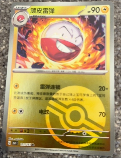 2023 Pokémon SV4a #002/025 Electrode — front