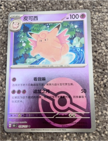 2023 Pokémon Scarlet & Violet 151 #036 Clefable — front