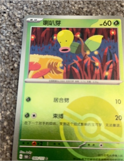 2023 Pokémon Scarlet & Violet 151 #069 Bellsprout — front