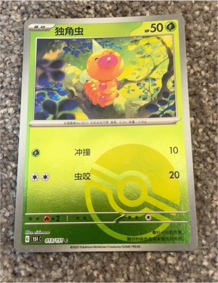 2023 Pokémon Scarlet & Violet 151 #013 Weedle — front