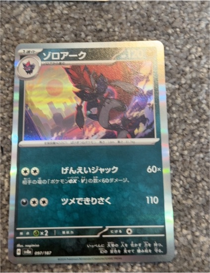 2024 Pokémon SV6a #032 Zoroark — front