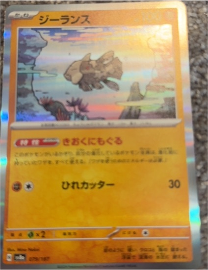 2024 Pokémon SV8a Terastal Fest ex #079 Relicanth — front