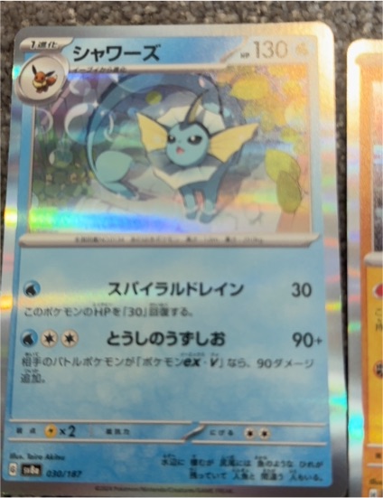 2024 Pokémon SV8a: Terastal Festival #030 Vaporeon — front