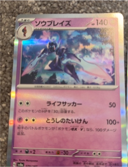 2024 Pokemon TCG SV4a #091 Sawblaze — front