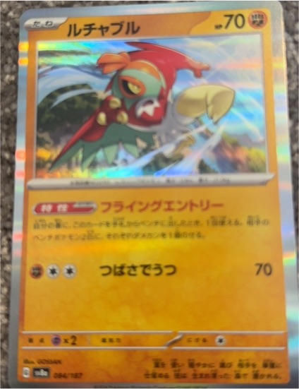 2024 Pokémon SV8a: Terastal Fest ex #084 Hawlucha — front