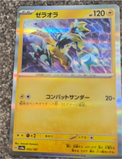 2024 Pokémon SV8a: Terastal Fest ex #053 Zeraora — front