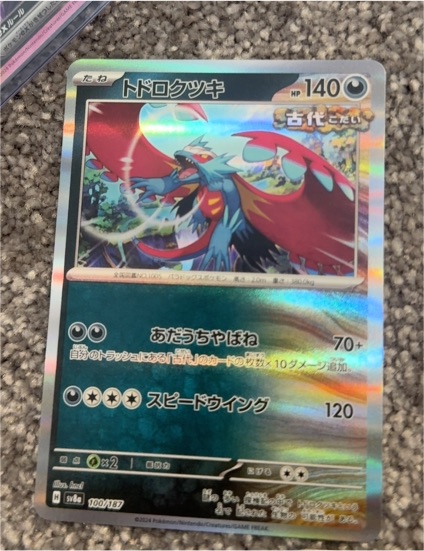 2024 Pokémon #100 Roaring Moon — front