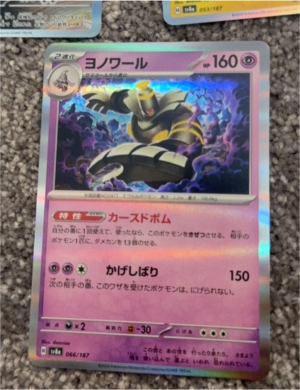 2024 Pokémon Terastal Festival ex sv8a #066 Dusknoir — front