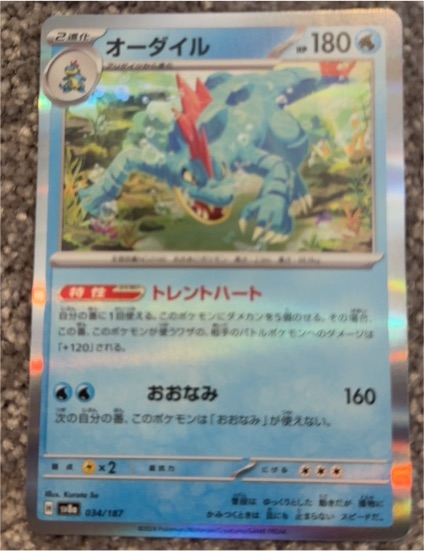2024 Pokémon SV8a: Terastal Festival ex #034 Feraligatr — front
