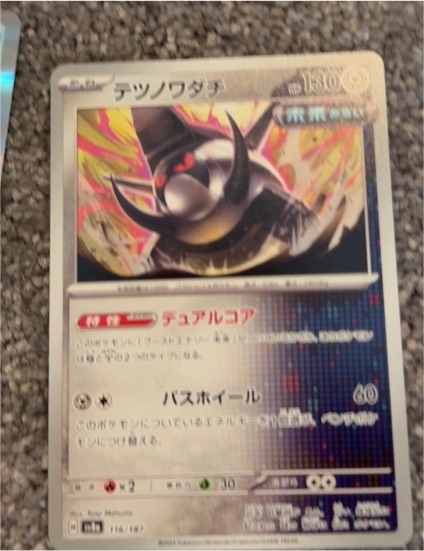 2024 Pokémon SV8a #116 Iron Treads — front