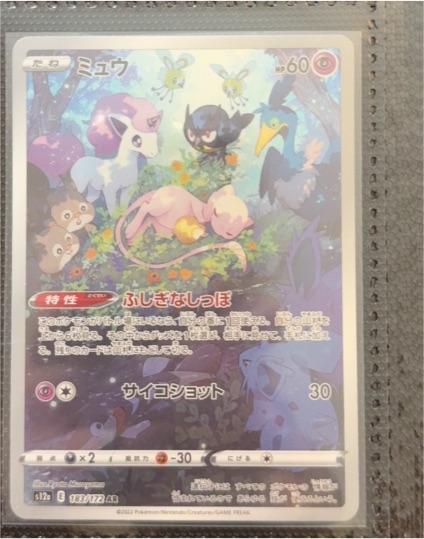 2022 Pokemon S12a VSTAR Universe #183 Mew AR — front