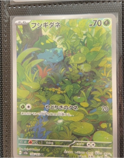2023 Pokémon SV2a #166 Bulbasaur — front